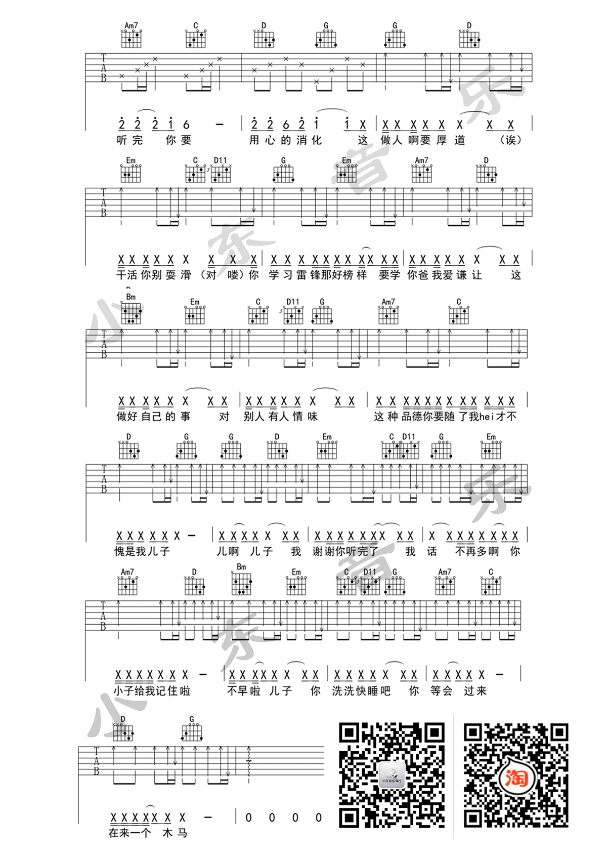 王宝《儿子我是你爸爸吉他谱》G调原版弹唱谱 王宝《儿子我是你爸爸吉他谱》G调原版弹唱谱