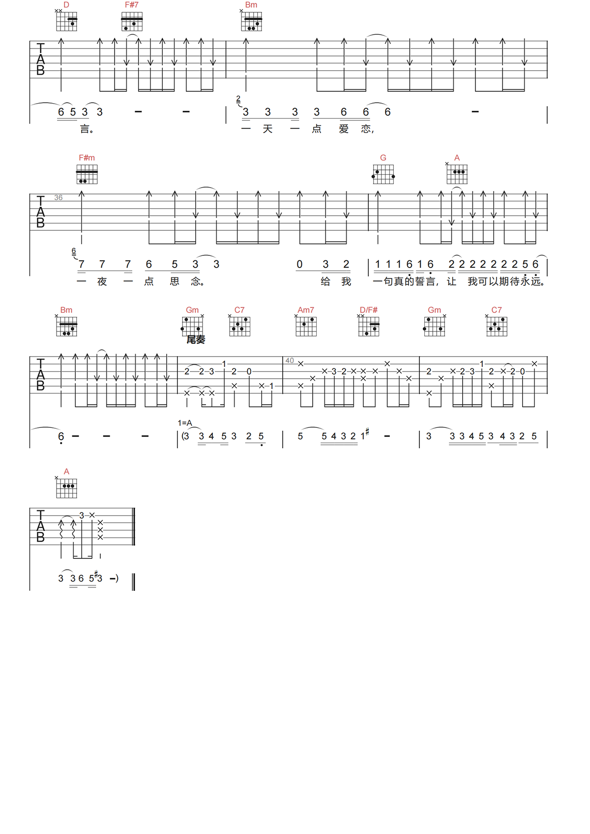 梁朝伟《一天一点爱恋吉他谱》D调原版弹唱谱