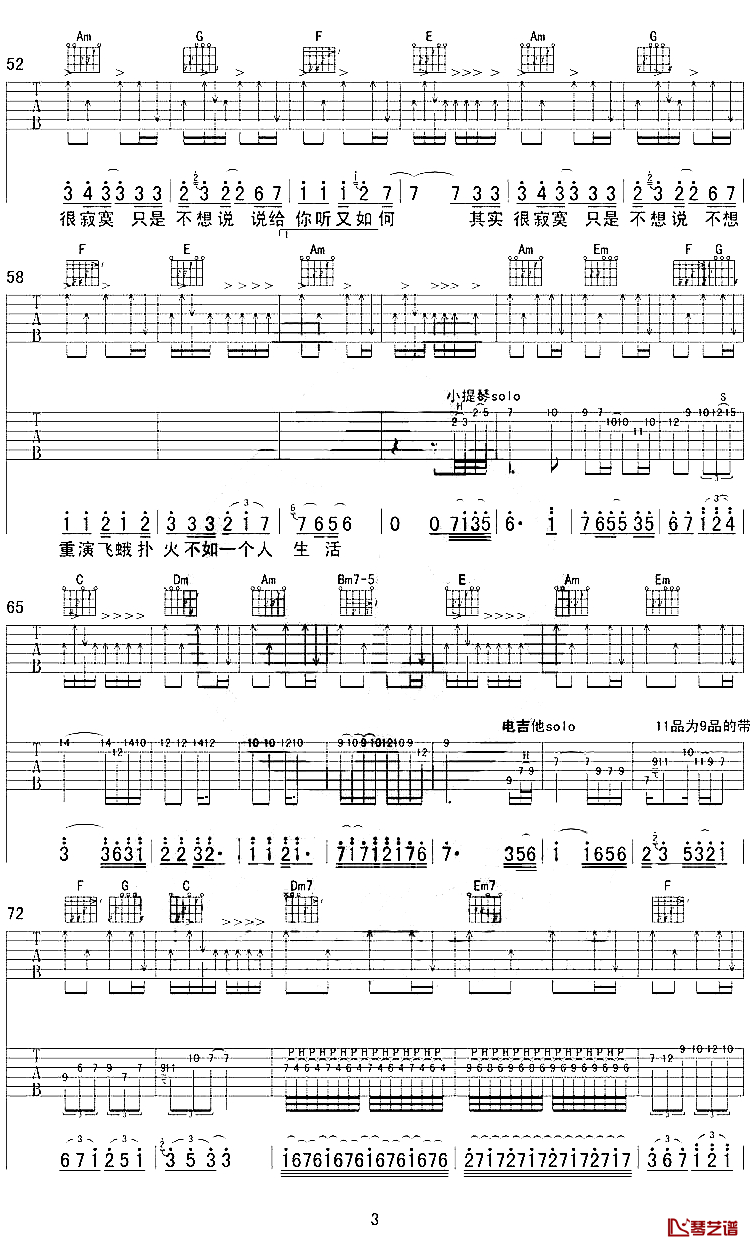 欢子《其实很寂寞吉他谱》C调原版弹唱谱 欢子《其实很寂寞吉他谱》C调原版弹唱谱