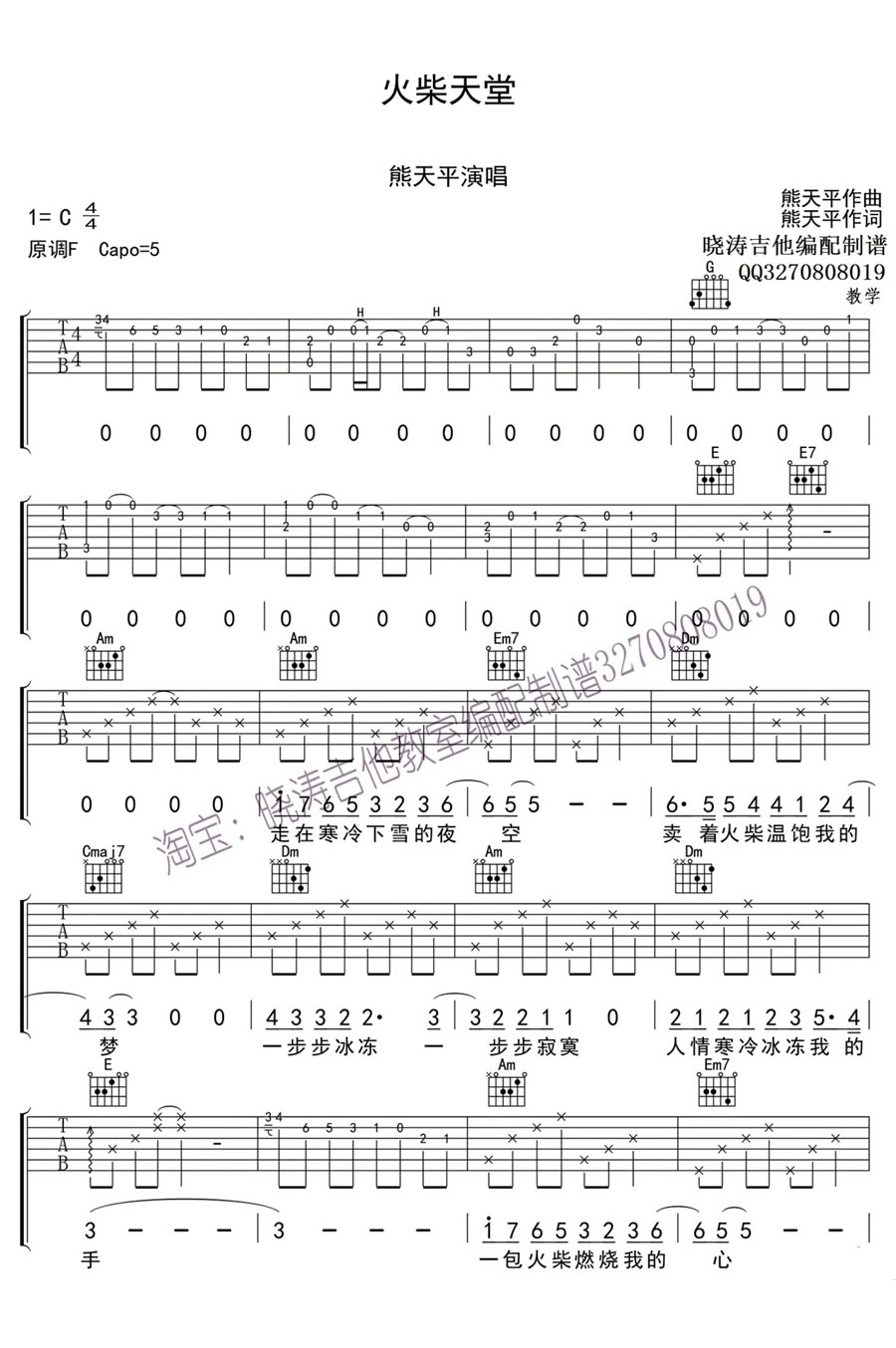 熊天平《火柴天堂吉他谱》C调原版弹唱谱 熊天平《火柴天堂吉他谱》C调原版弹唱谱