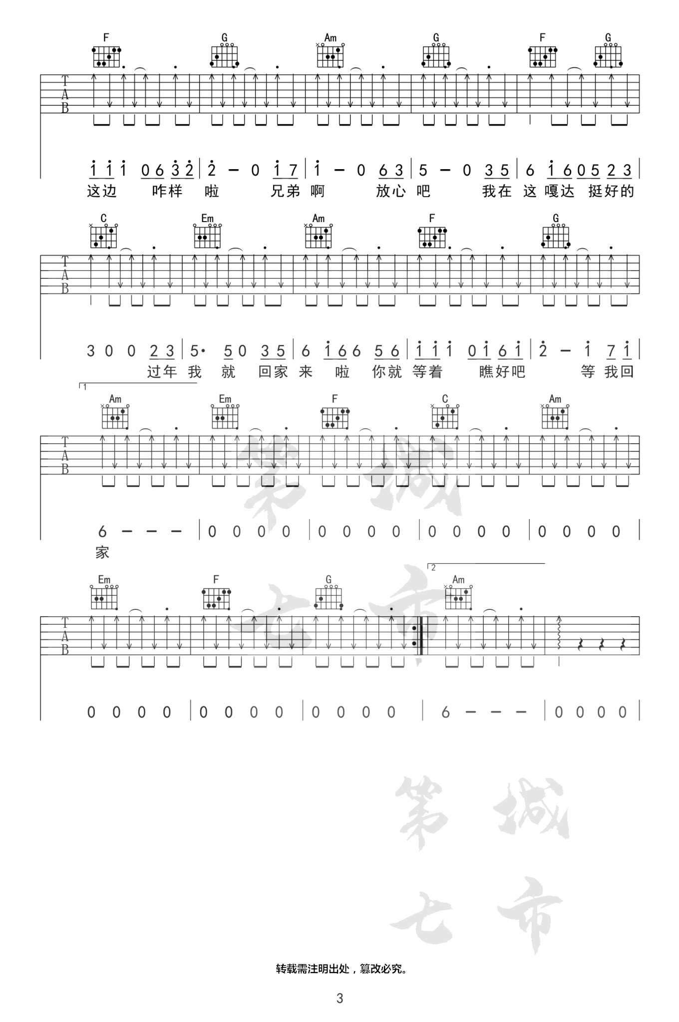 刘潇《兄弟想你了吉他谱》C调原版弹唱谱 刘潇《兄弟想你了吉他谱》C调原版弹唱谱