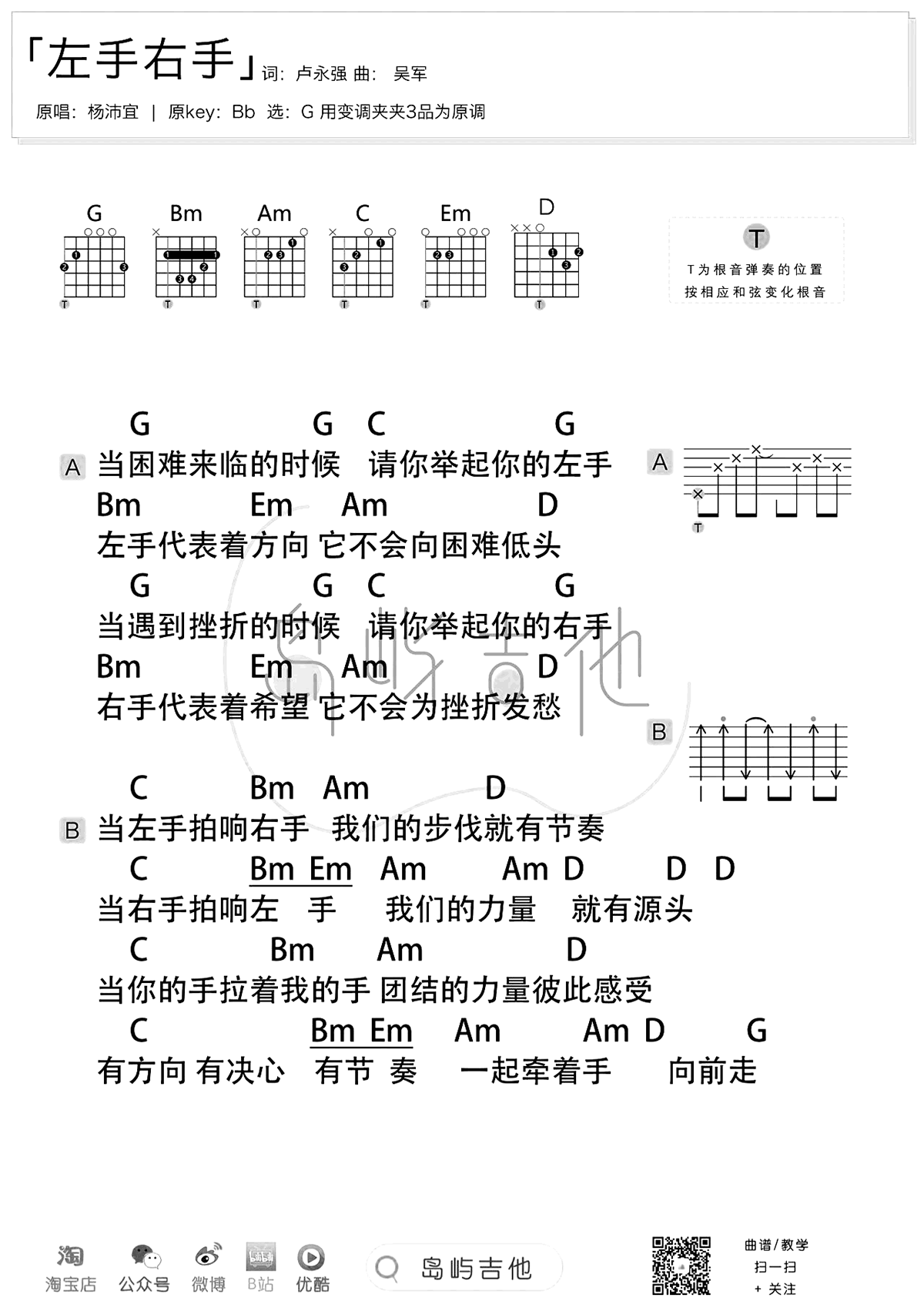 杨沛宜《左手右手吉他谱》G调弹唱六线谱 杨沛宜《左手右手吉他谱》G调弹唱六线谱