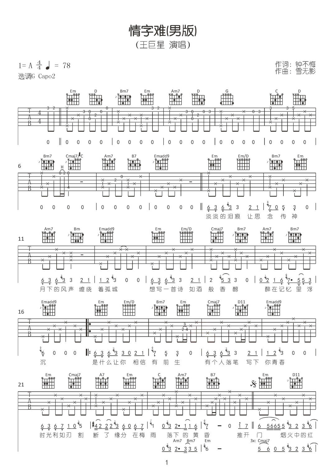 情字难吉他谱-王巨星《情字难》G调图片谱-原版弹唱谱 情字难吉他谱-王巨星《情字难》G调图片谱-原版弹唱谱