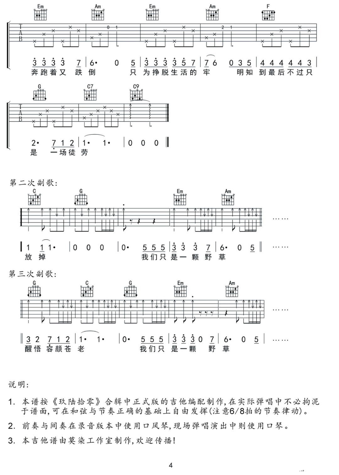 莫染《给英格兰友人吉他谱》C调原版弹唱谱 莫染《给英格兰友人吉他谱》C调原版弹唱谱