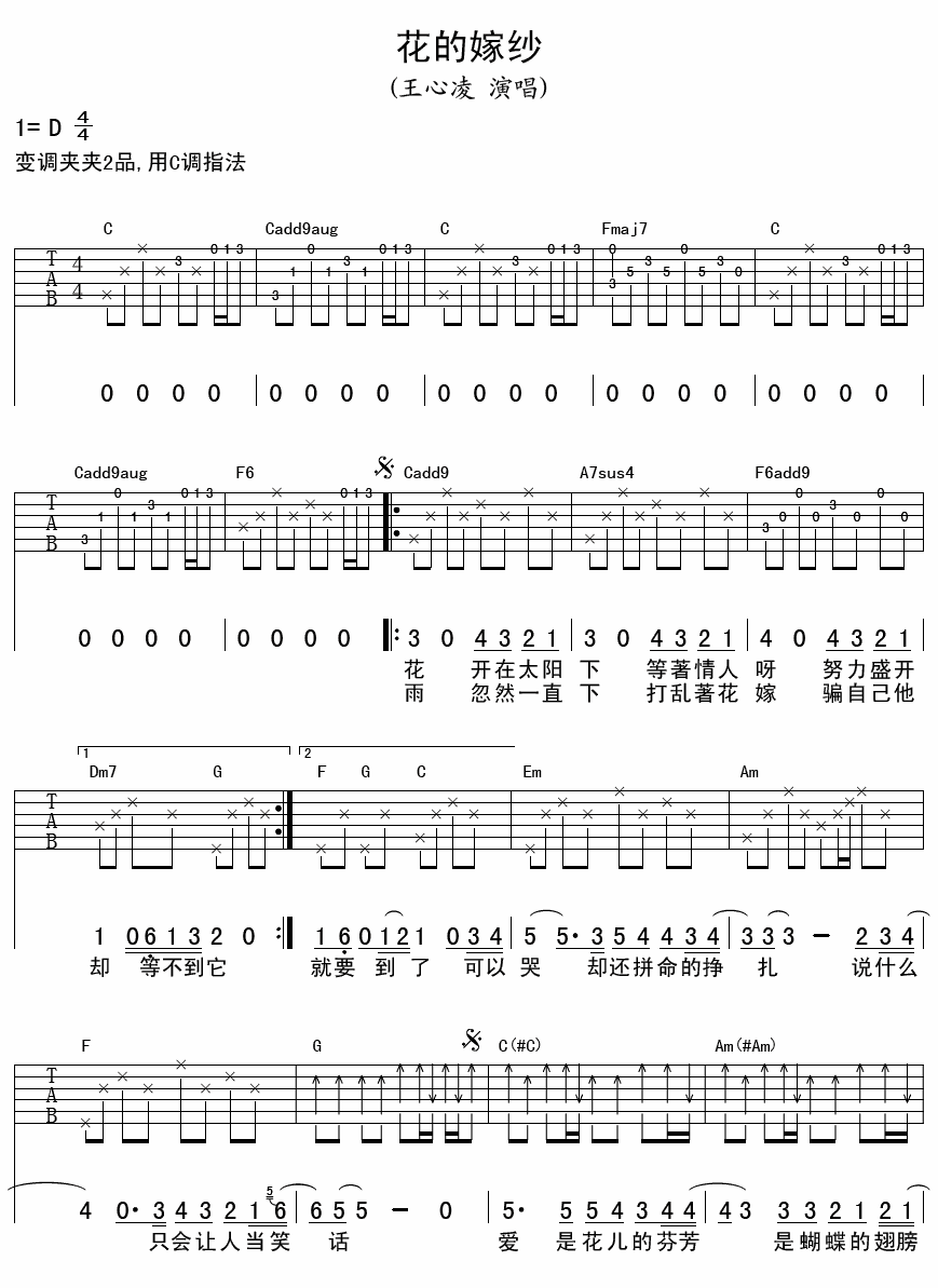 王心凌《花的嫁纱吉他谱》F调原版弹唱谱
