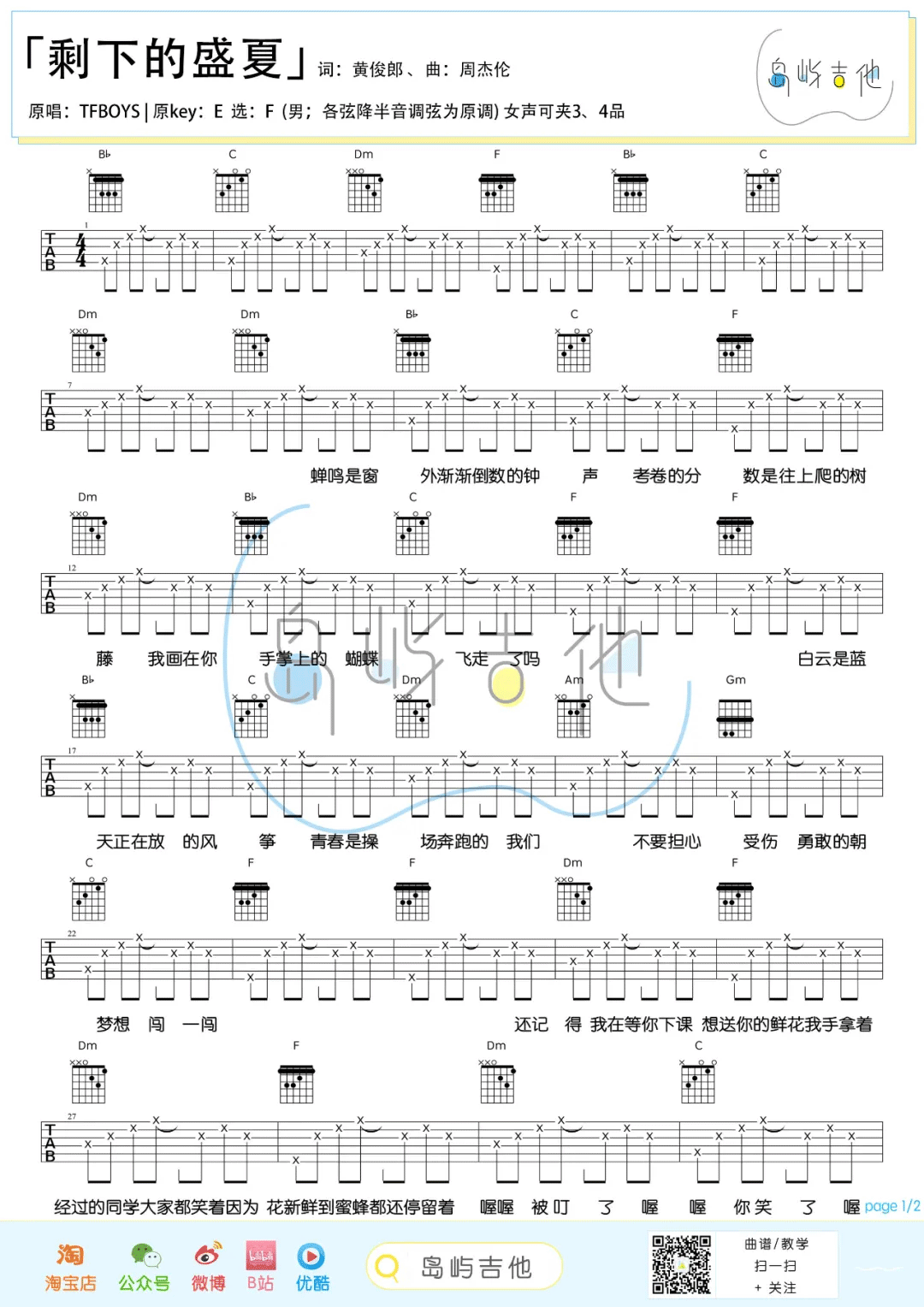 TFBOYS《剩下的盛夏吉他谱》F调原版弹唱谱 TFBOYS《剩下的盛夏吉他谱》F调原版弹唱谱