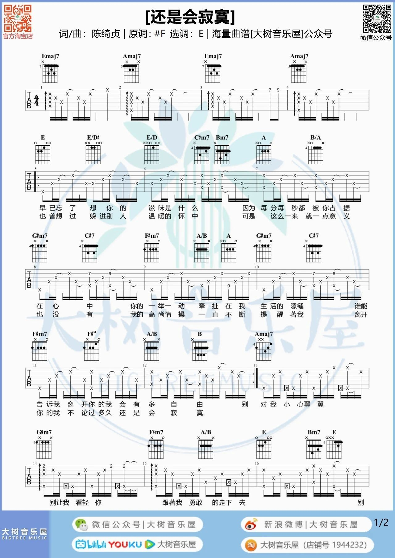《还是会寂寞》吉他谱-陈绮贞-C调弹唱六线谱-高清图片谱-吉他源