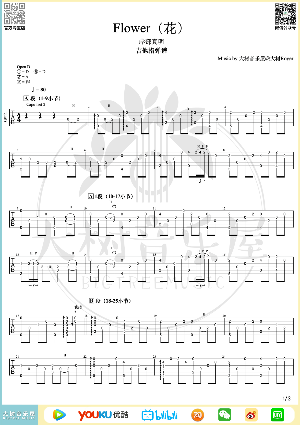 Flower指弹吉他谱-岸部真明-原版编配-独奏演示教学 Flower指弹吉他谱-岸部真明-原版编配-独奏演示教学