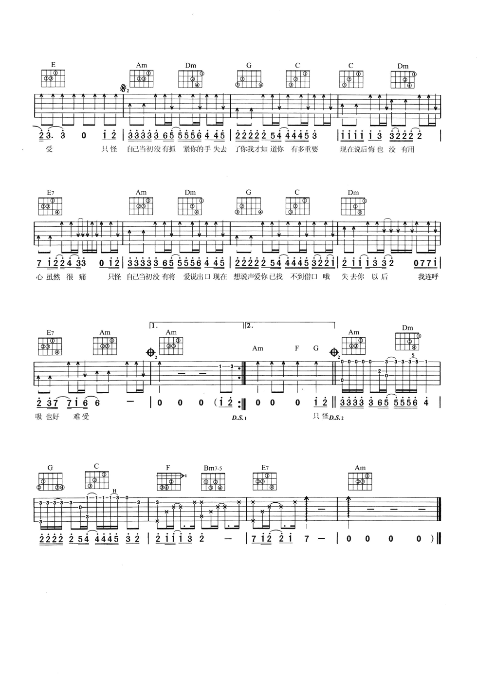 欢子《心痛2009吉他谱》C调原版弹唱谱