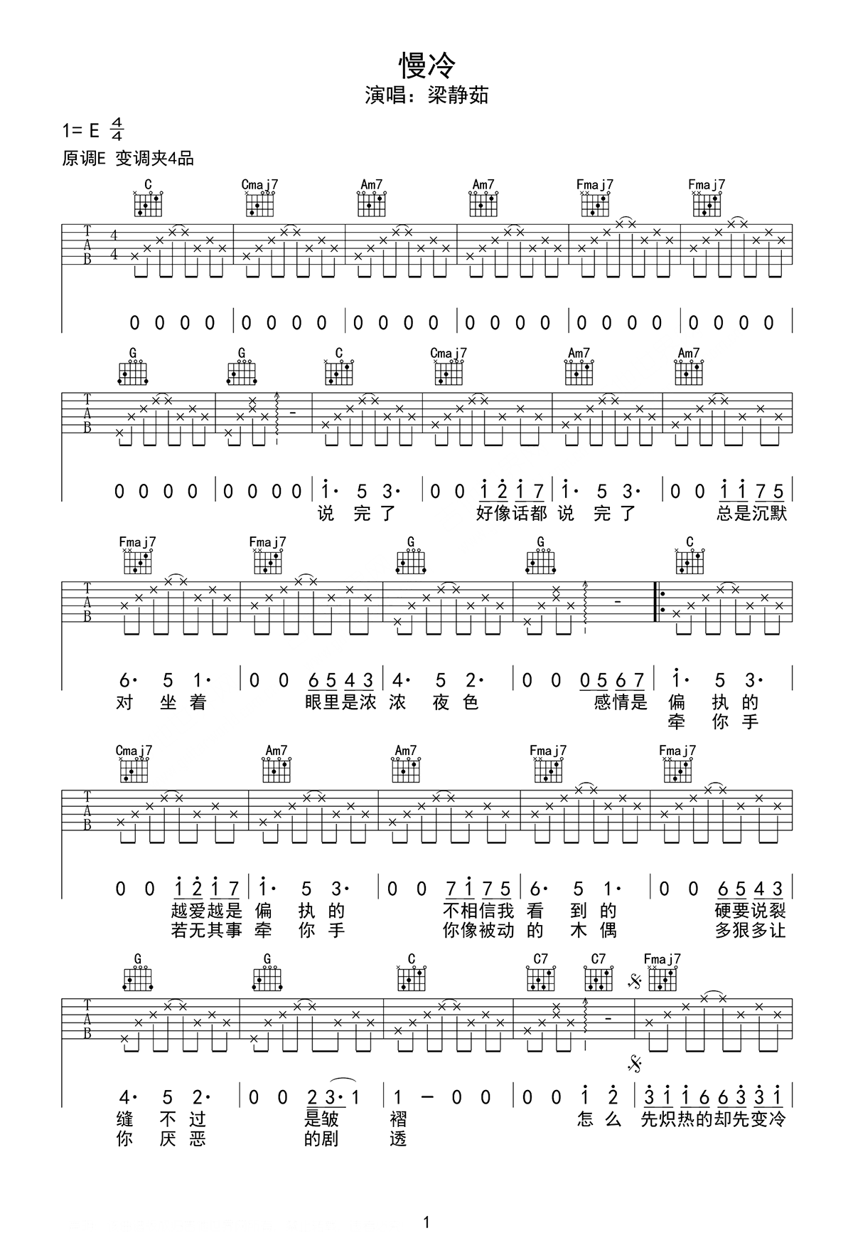 慢冷吉他谱-梁静茹《慢冷》C调原版弹唱六线谱-高清图谱