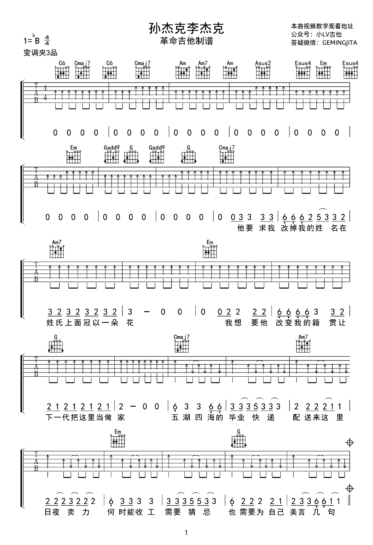 孙杰克李杰克吉他谱-凯桑-G调弹唱六线谱-含教学示范 孙杰克李杰克吉他谱-凯桑-G调弹唱六线谱-含教学示范