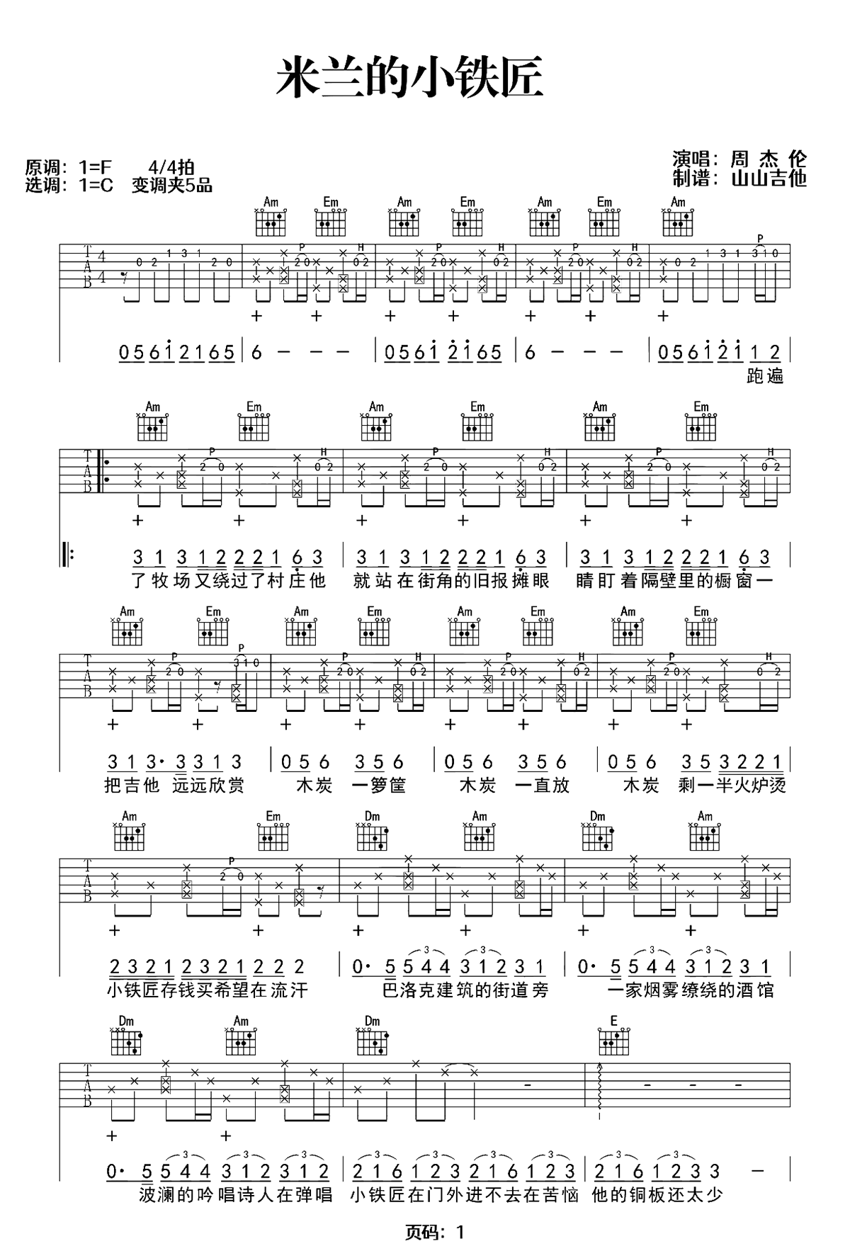米兰的小铁匠吉他谱-周杰伦-C调原版弹唱谱-含教学示范
