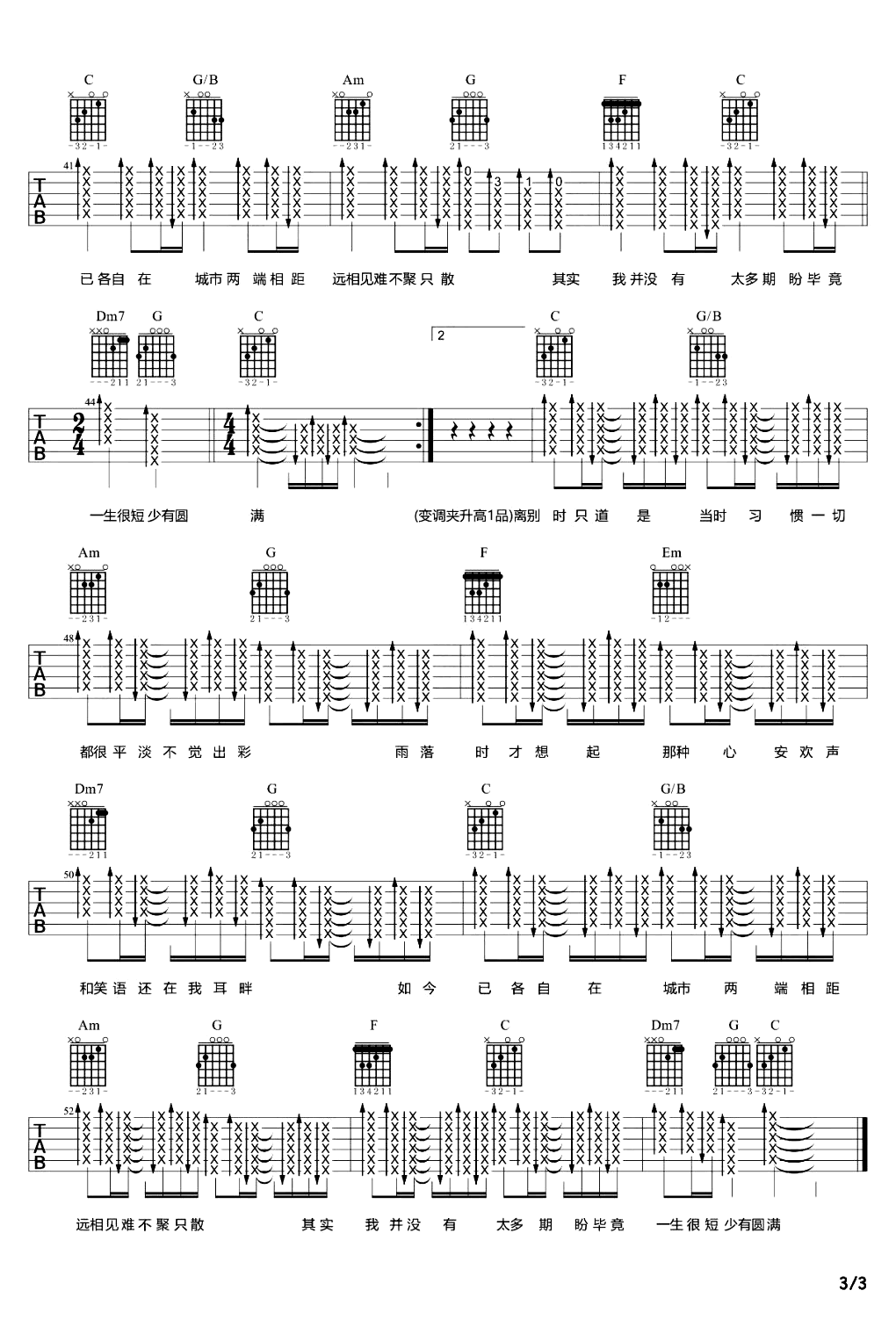 只道寻常吉他谱C调-谢春花-弹唱六线谱 只道寻常吉他谱C调-谢春花-弹唱六线谱