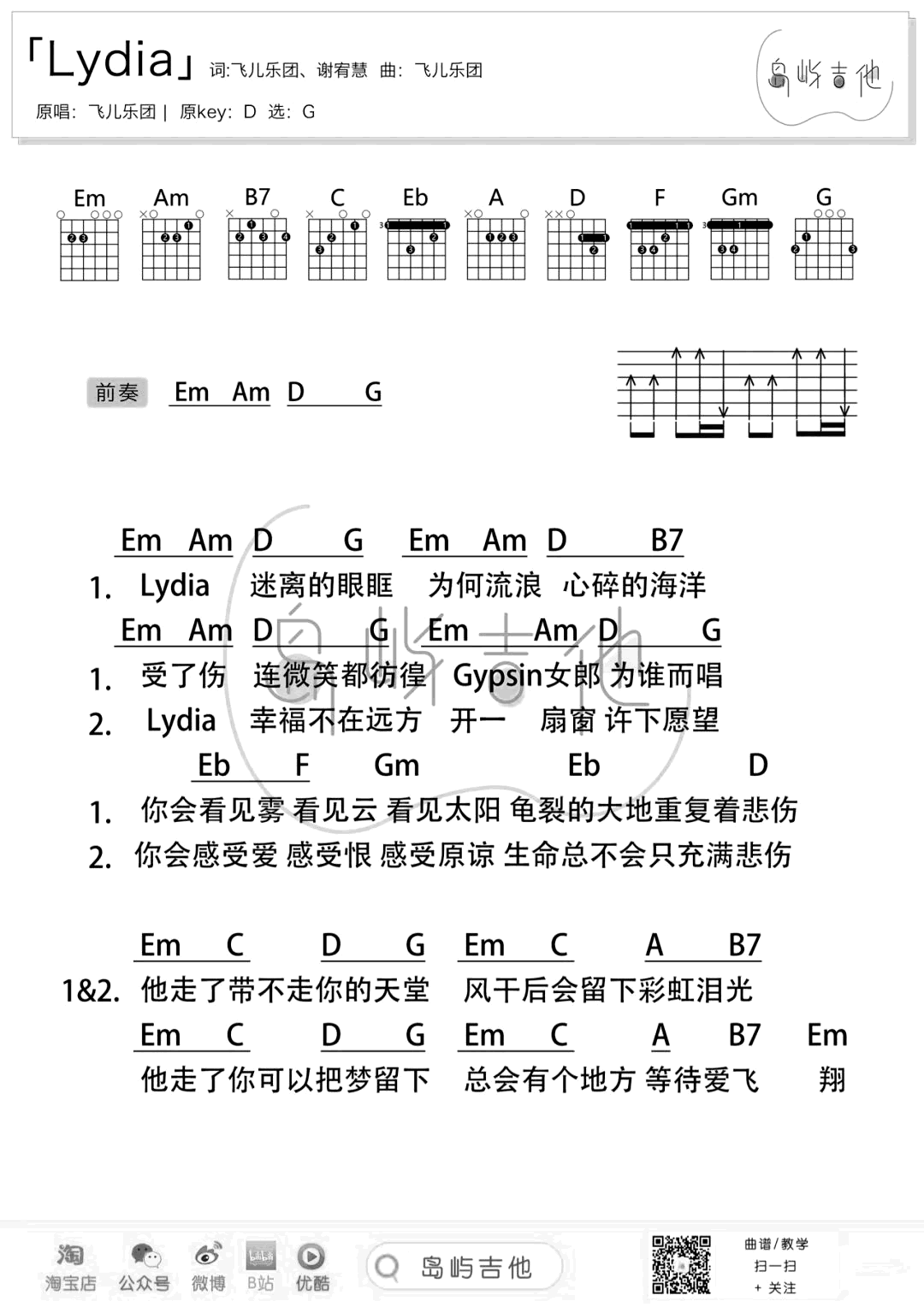 Lydia吉他谱G调-飞儿乐团-简单版扫弦弹唱谱 Lydia吉他谱G调-飞儿乐团-简单版扫弦弹唱谱