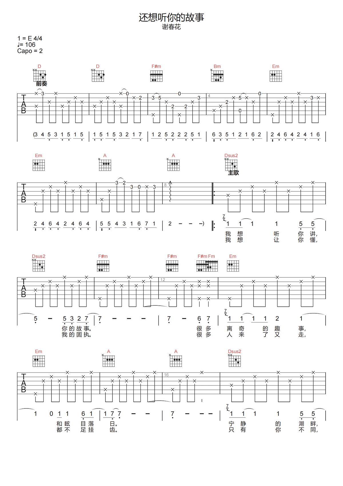 还想听你的故事吉他谱 - 谢春花&王碧浪 - 热门吉他谱 - 吉他网