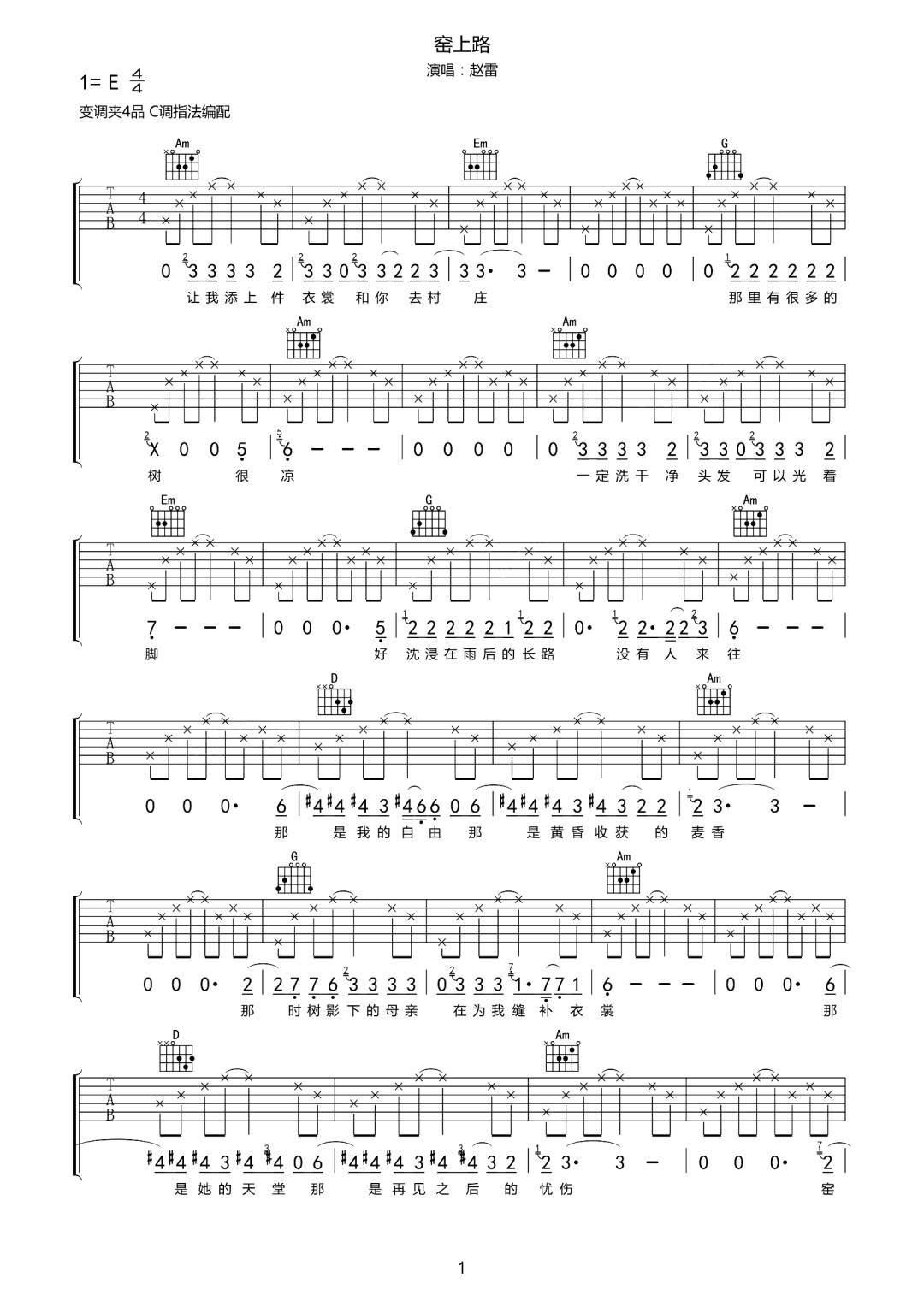 窑路上吉他谱-赵雷《窑路上》C调图片谱-原版弹唱谱