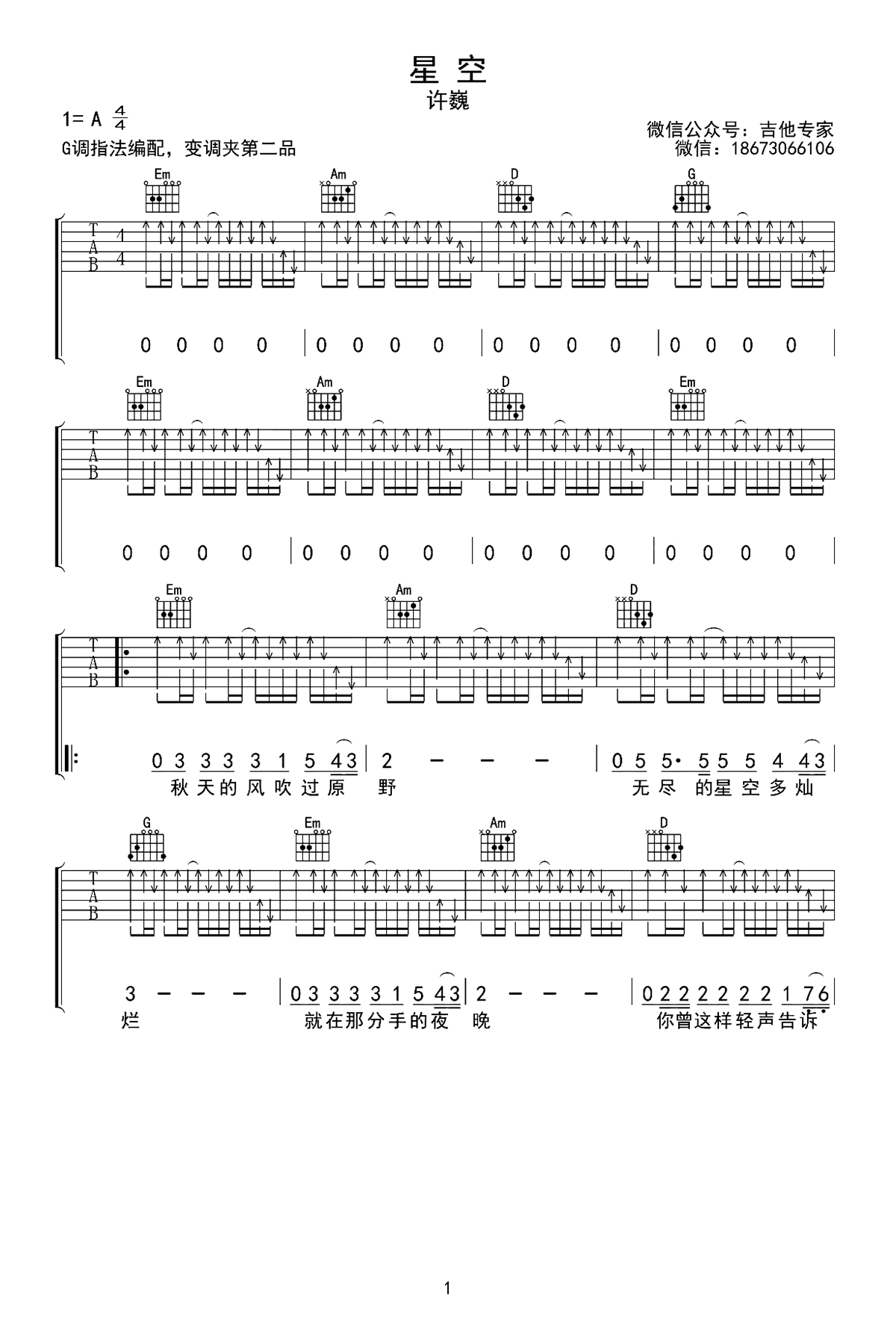 星空吉他谱_许巍_G调弹唱58%专辑版 - 吉他世界