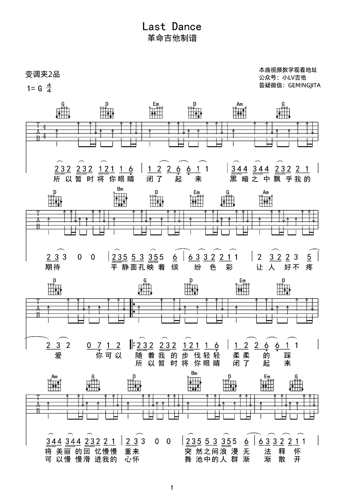 Last Dance吉他谱G调-完整原版教学-《想见你》插曲 Last Dance吉他谱G调-完整原版教学-《想见你》插曲
