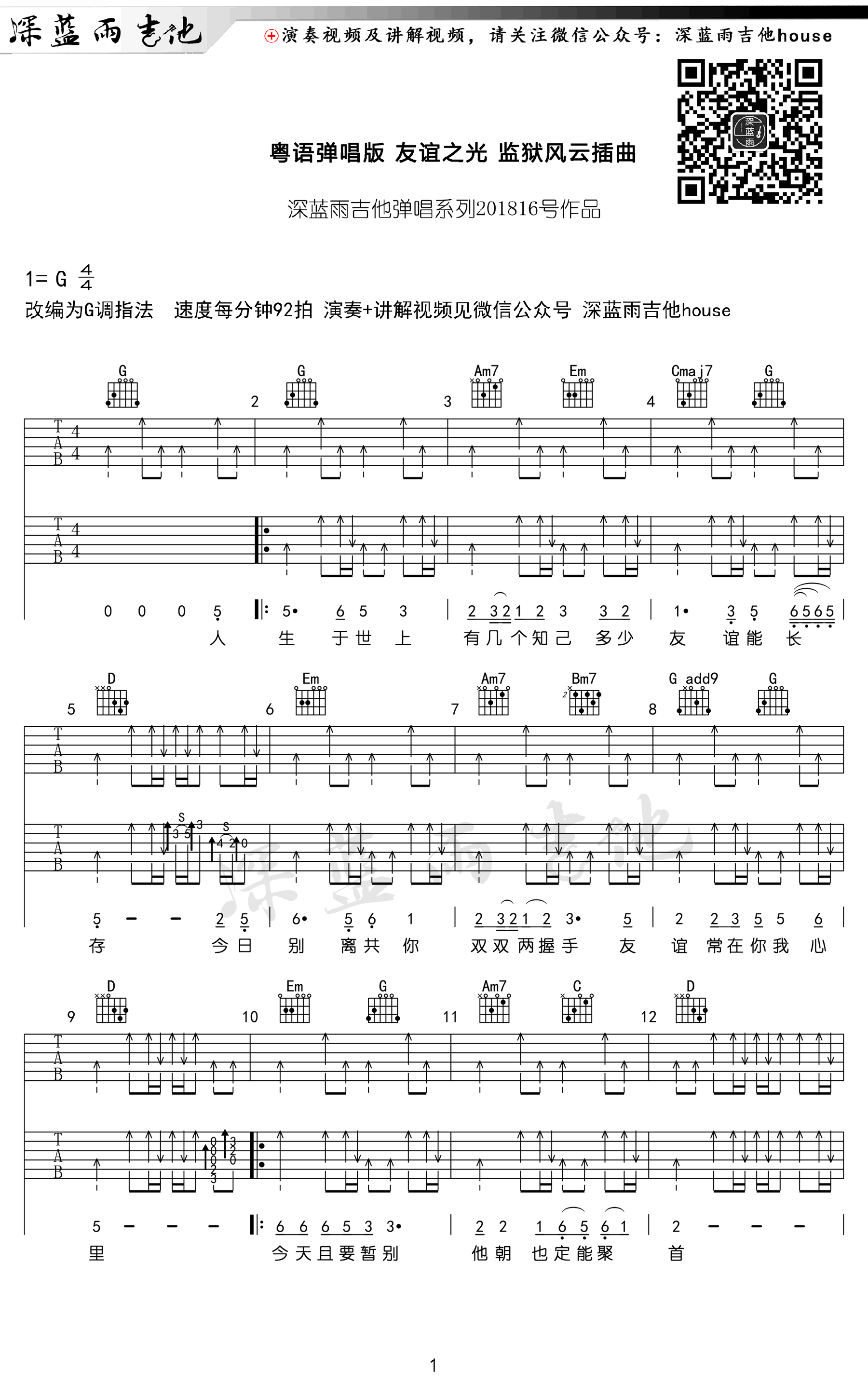 友谊之光吉他谱-周润发-G调原版弹唱谱-监狱风云插曲 友谊之光吉他谱-周润发-G调原版弹唱谱-监狱风云插曲