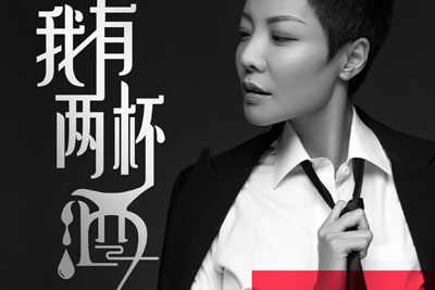 我有两杯酒简谱(歌词)-魏佳艺-A调歌曲简谱 我有两杯酒简谱(歌词)-魏佳艺-A调歌曲简谱