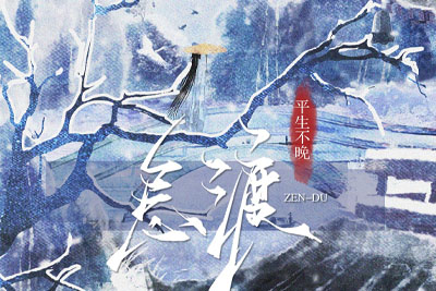 怎渡简谱(歌词)-平生不晚-C调歌曲简谱 怎渡简谱(歌词)-平生不晚-C调歌曲简谱