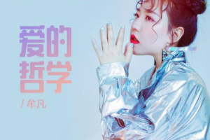 牟凡《爱的哲学吉他谱》G调高清原版图谱