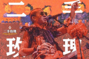 二手玫瑰《月牙五更狂想曲吉他谱》F调高清原版图谱