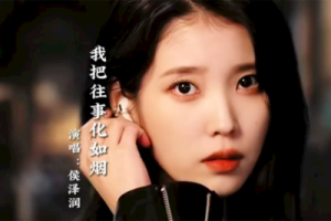 侯泽润《我把往事化如烟吉他谱》G调原版六线谱