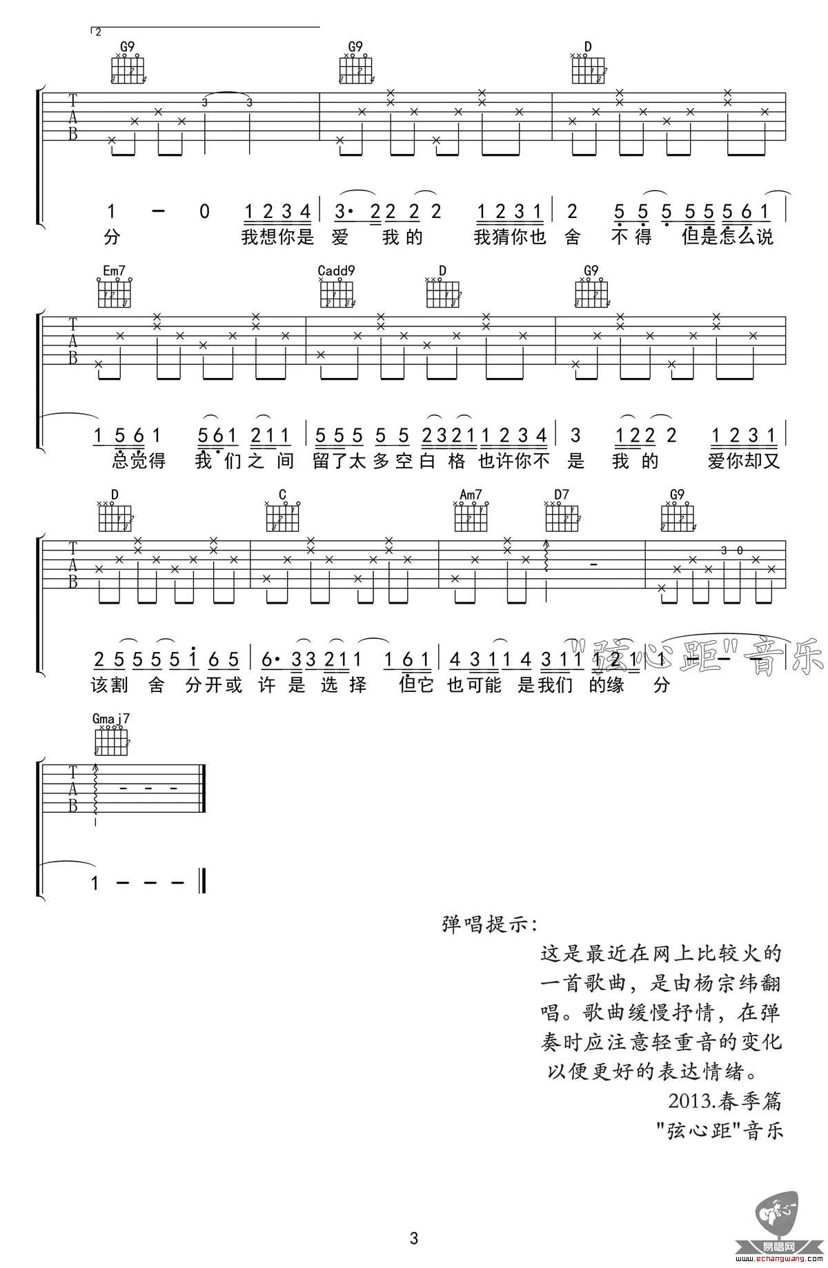 空白格吉他谱-杨宗纬《空白格》G调图片谱-男生原版六线谱
