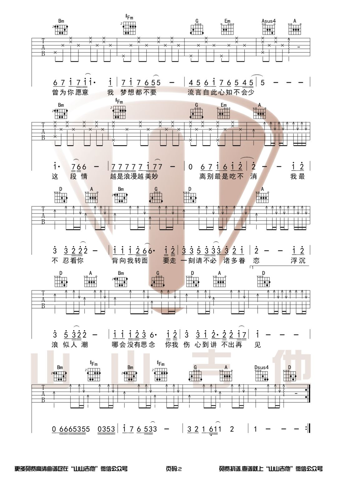 谭咏麟《讲不出再见吉他谱》D调原版六线谱