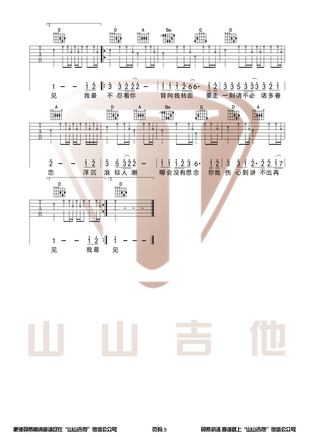 谭咏麟《讲不出再见吉他谱》D调原版六线谱 谭咏麟《讲不出再见吉他谱》D调原版六线谱
