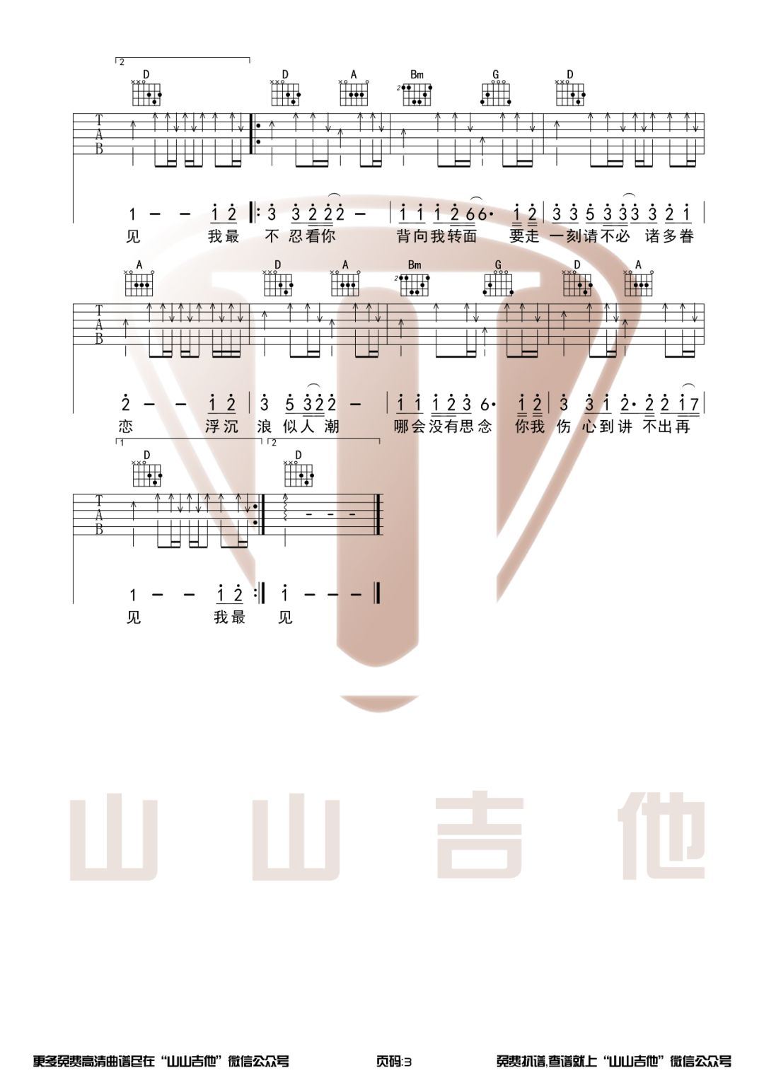 讲不出再见吉他谱_谭咏麟_C调弹唱74%专辑版 - 吉他世界