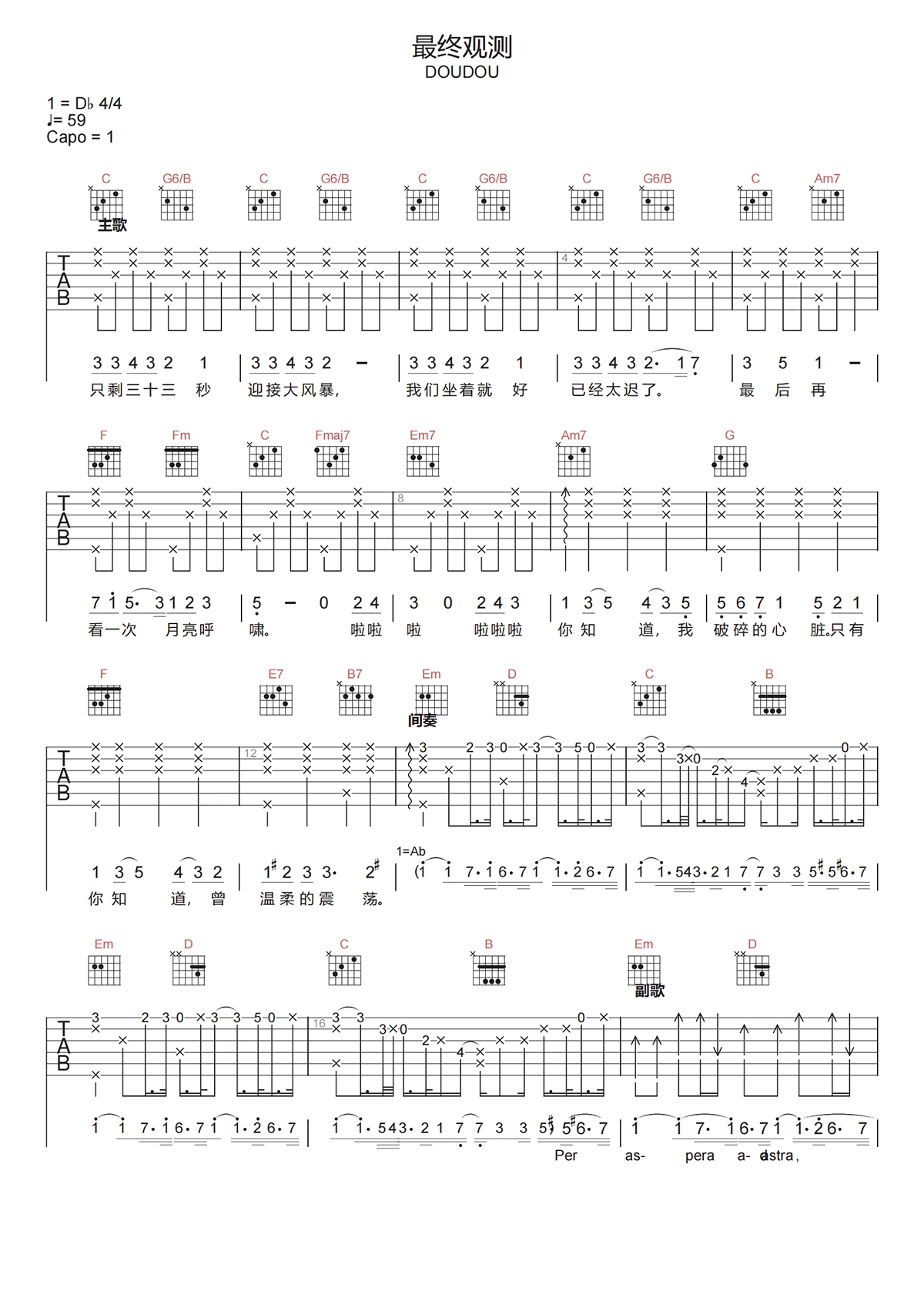 DouDou《最终观测吉他谱》C调原版六线谱