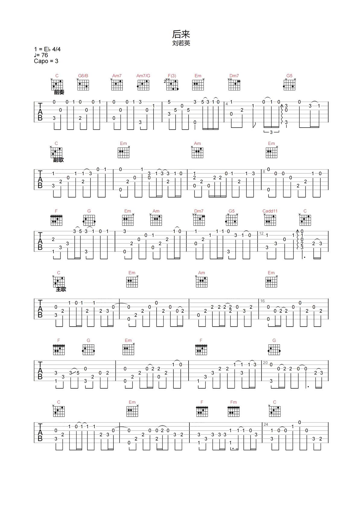 后来吉他谱-指弹谱-c调-虫虫吉他