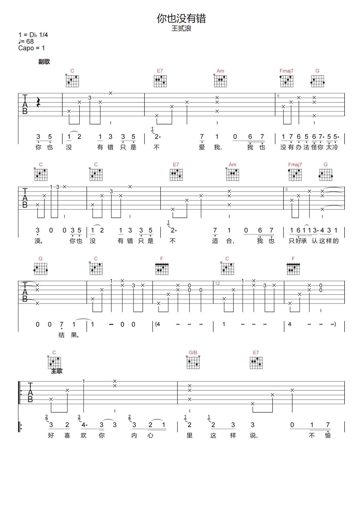 王贰浪、马良《往后余生》吉他谱_C调吉他弹唱谱 - 打谱啦