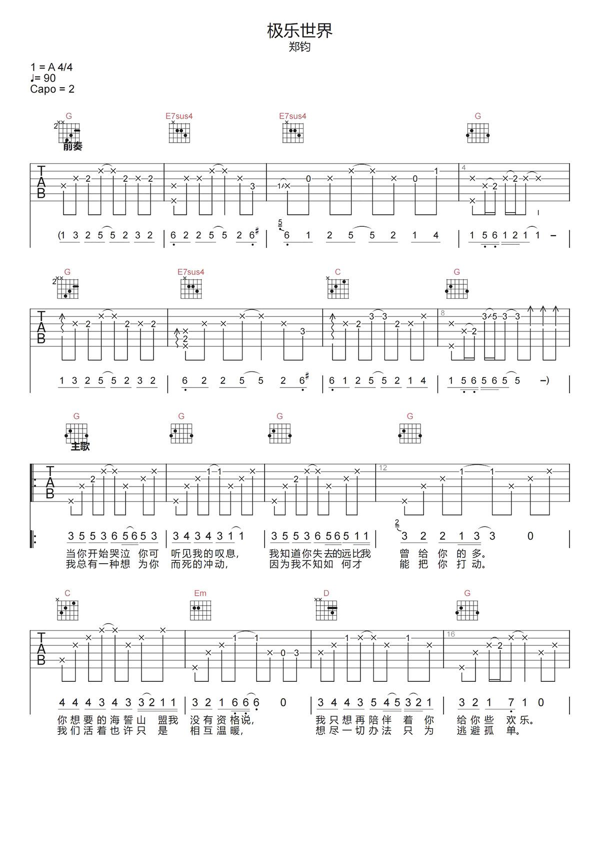 【C调】郑钧《私奔》吉他谱 弹唱六线谱 高清图片谱 Guitar Tabs - GTP吉他谱