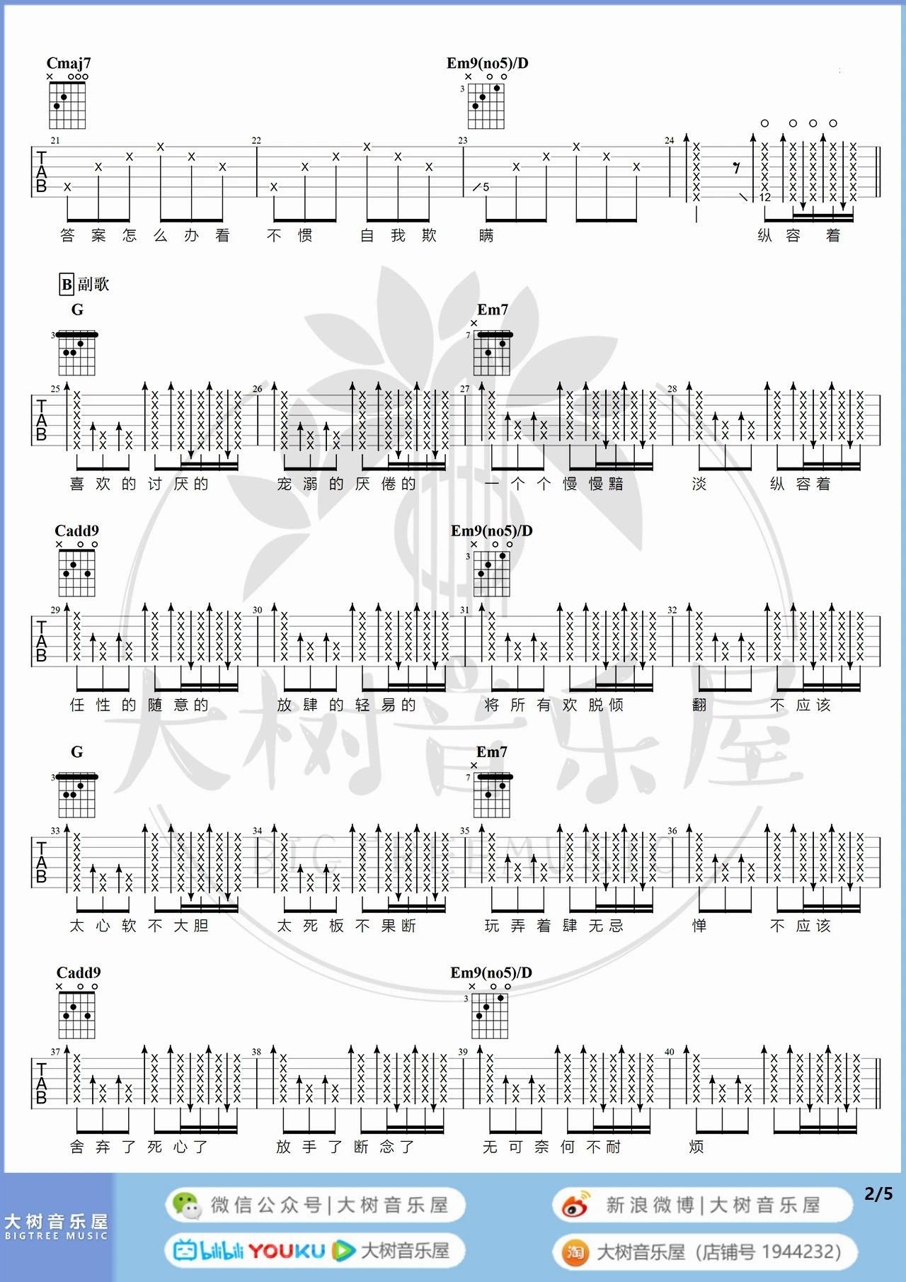小半吉他谱C调-陈粒《小半》弹唱六线谱-精编教学 小半吉他谱C调-陈粒《小半》弹唱六线谱-精编教学