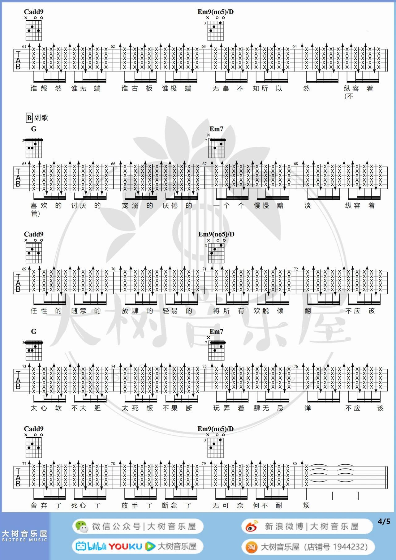 小半吉他谱C调-陈粒《小半》弹唱六线谱-精编教学 小半吉他谱C调-陈粒《小半》弹唱六线谱-精编教学