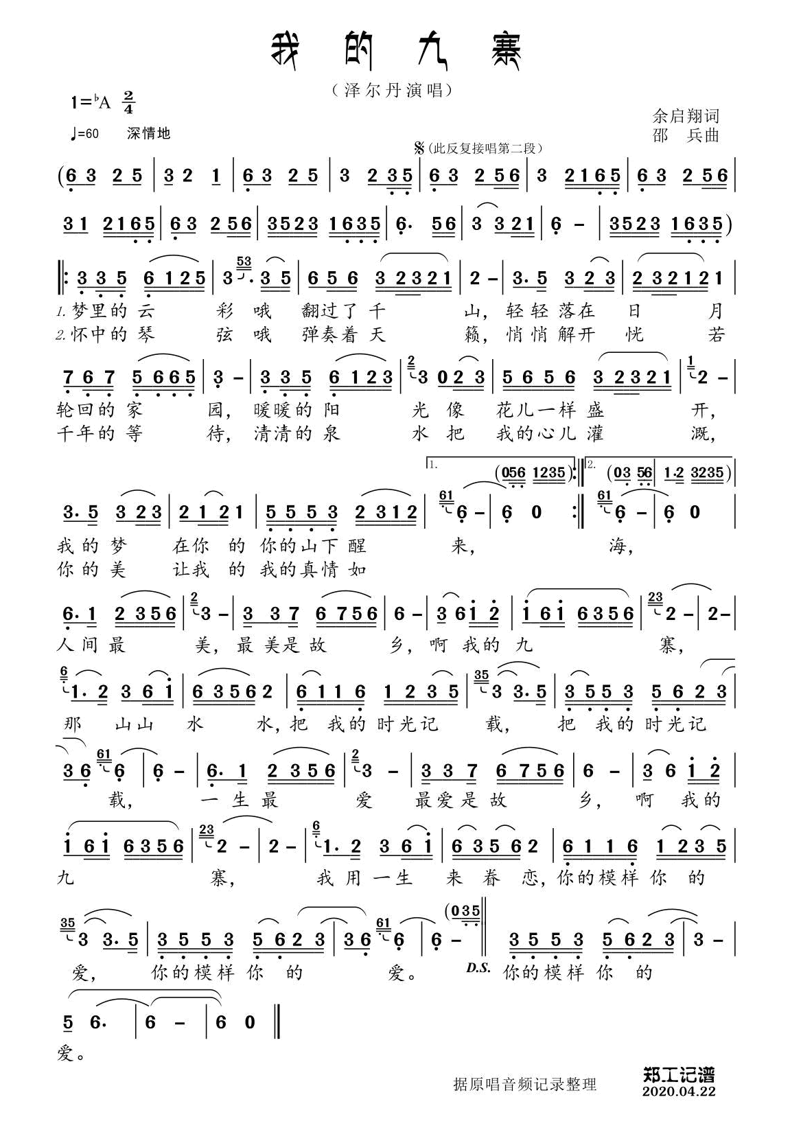 我的九寨简谱-泽尔丹-A调歌曲简谱 我的九寨简谱-泽尔丹-A调歌曲简谱
