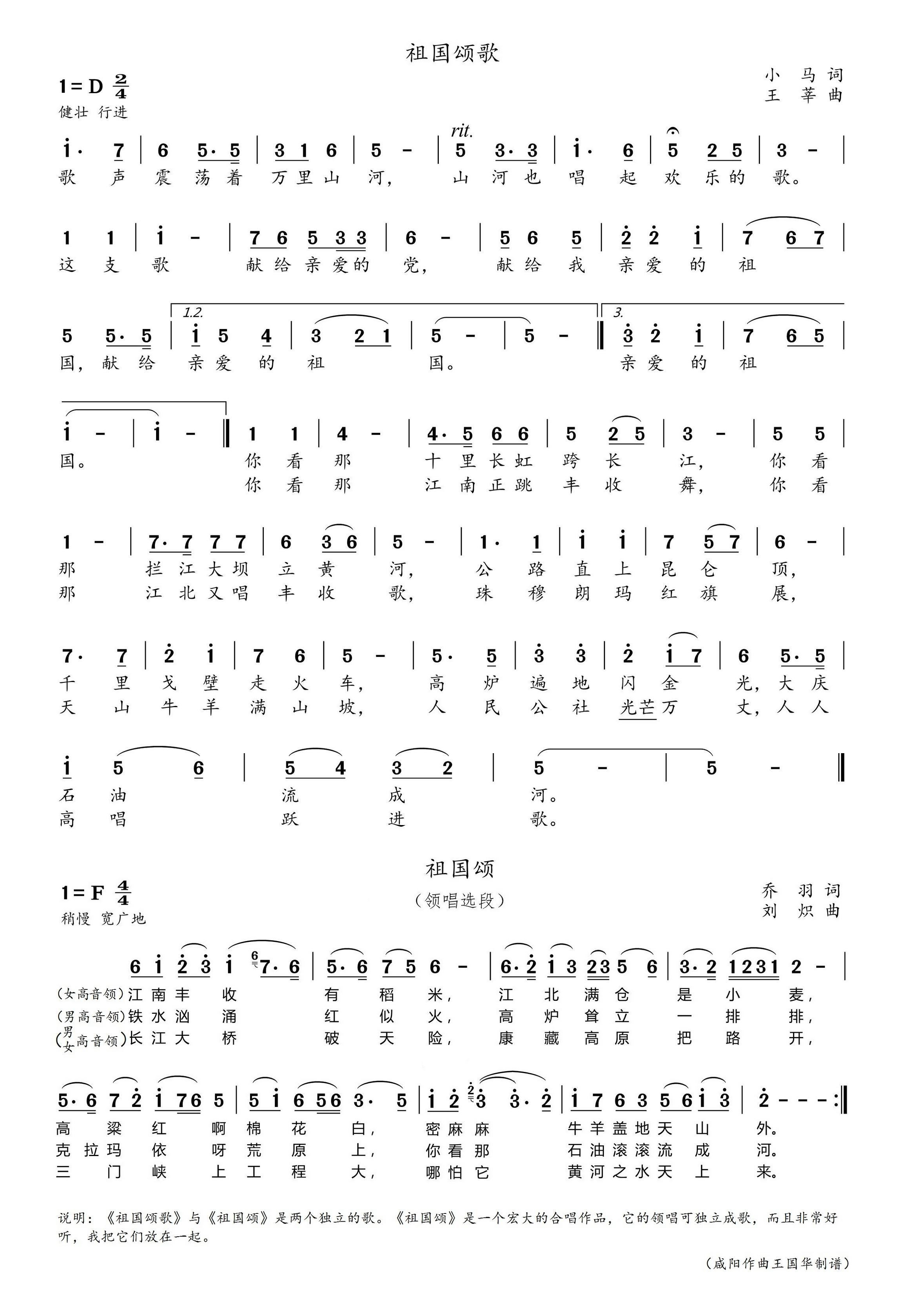 祖国颂歌简谱-乐建华-D调歌曲简谱 祖国颂歌简谱-乐建华-D调歌曲简谱
