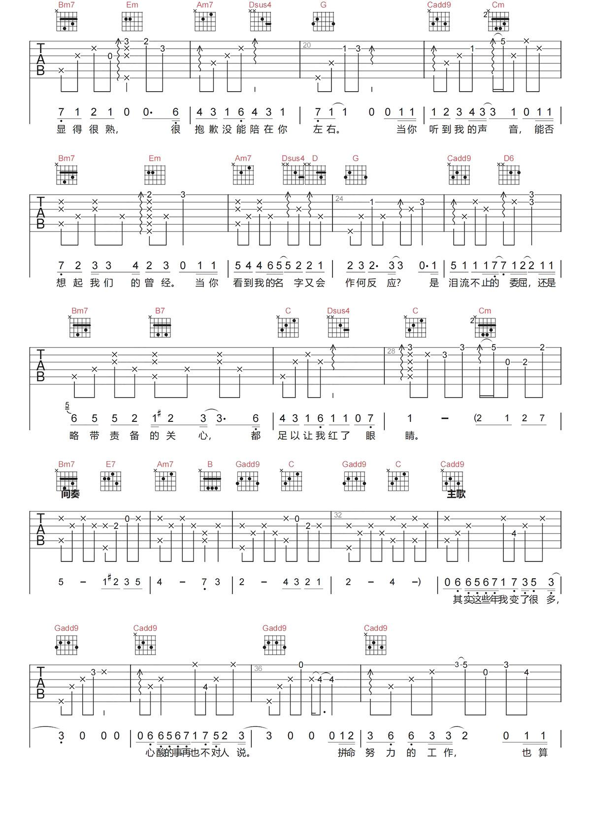 徐良《见字如面吉他谱》G调高清原版图谱 徐良《见字如面吉他谱》G调高清原版图谱