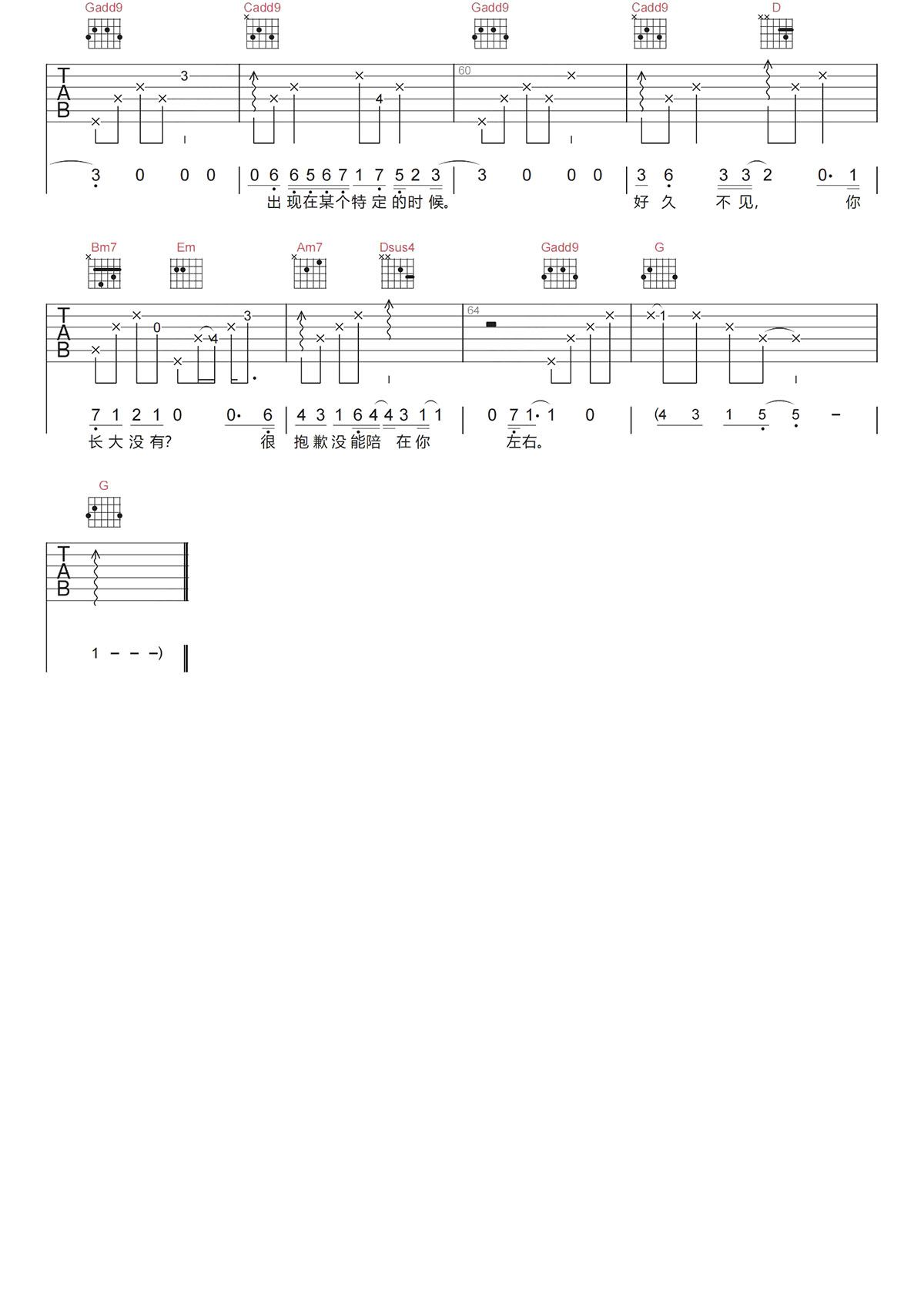 徐良《见字如面吉他谱》G调高清原版图谱 徐良《见字如面吉他谱》G调高清原版图谱