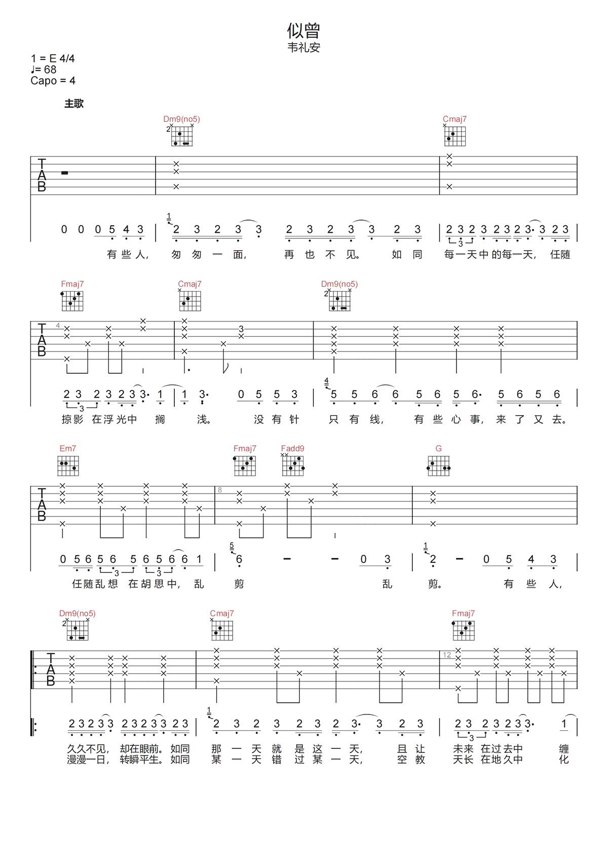 似曾吉他谱-韦礼安《似曾》C调图片谱-原版弹唱谱 似曾吉他谱-韦礼安《似曾》C调图片谱-原版弹唱谱