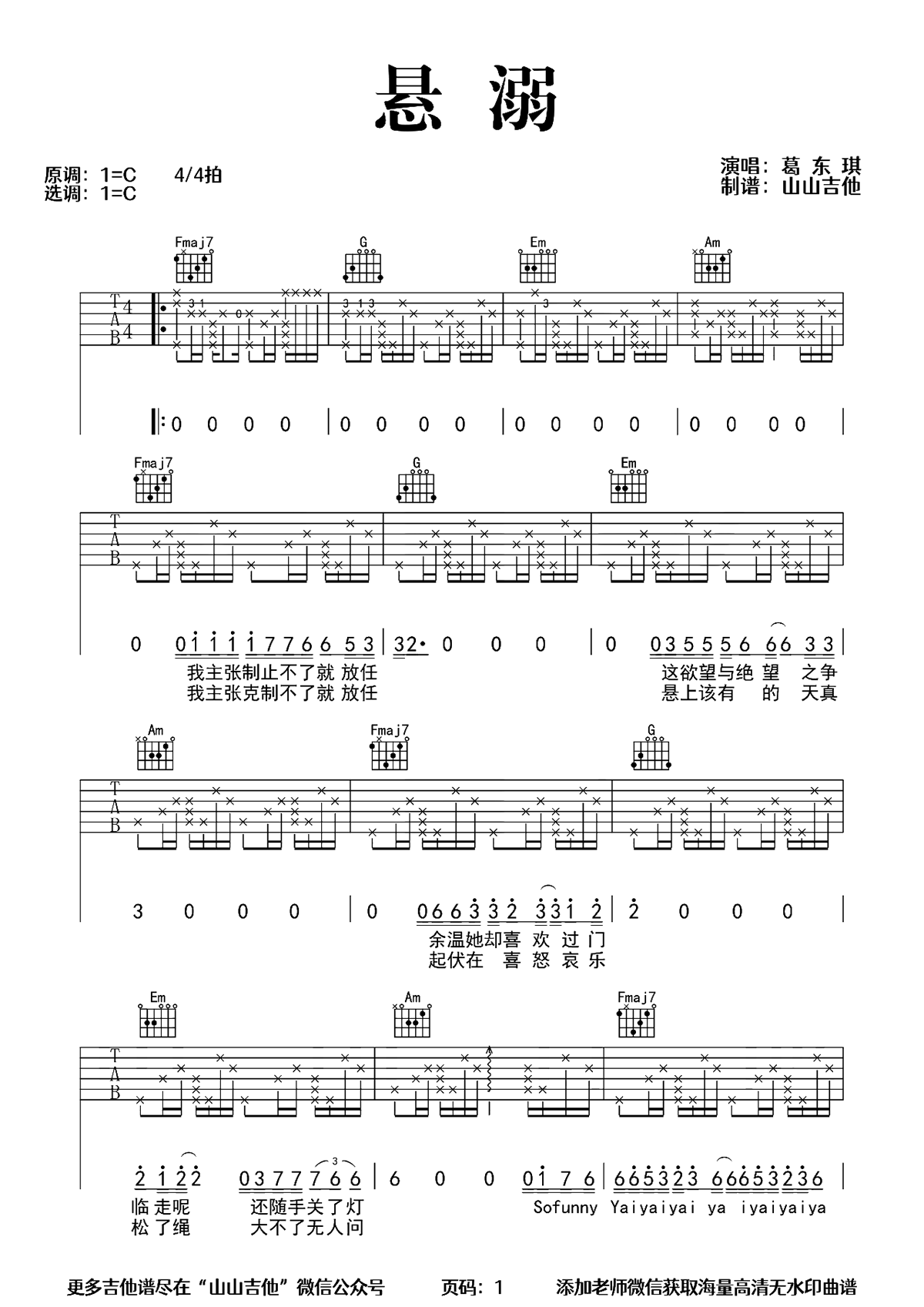 悬溺吉他谱C调-葛东琪《悬溺》原版弹唱六线谱-图片谱