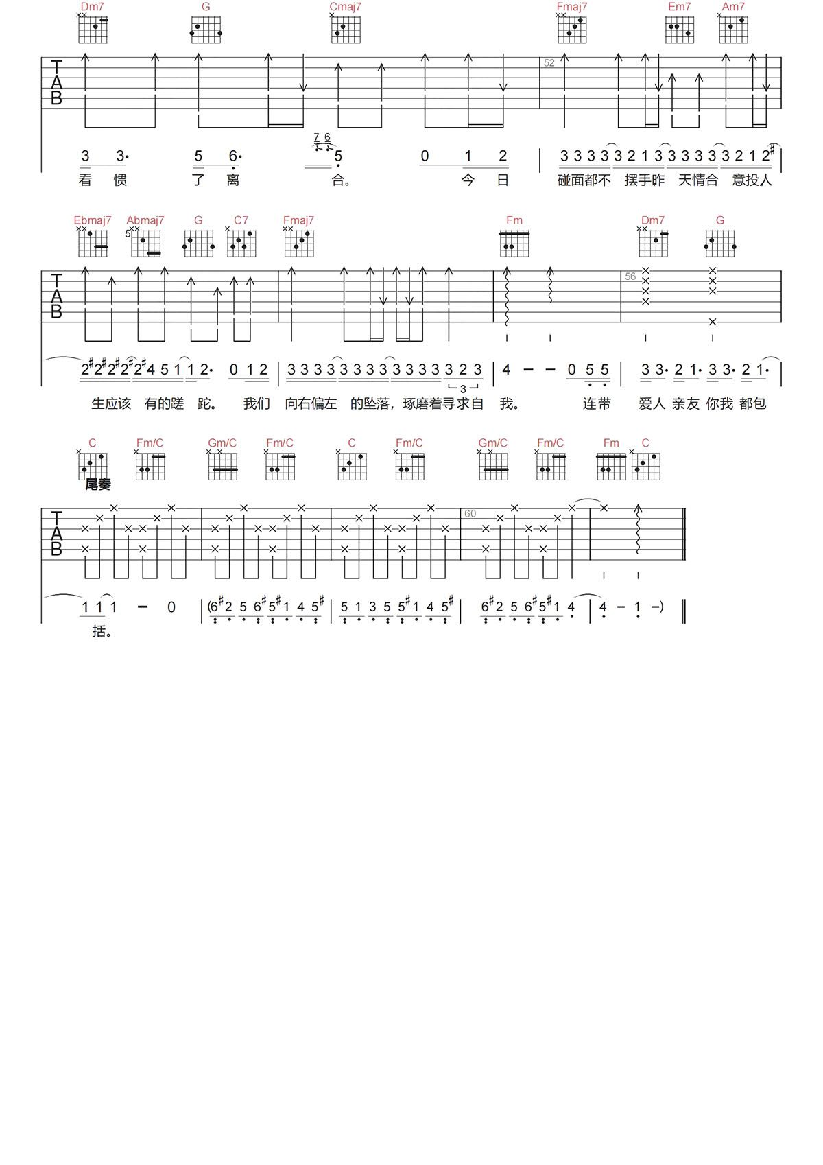 满座吉他谱-李荣浩《满座》C调图片谱-原版弹唱谱 满座吉他谱-李荣浩《满座》C调图片谱-原版弹唱谱