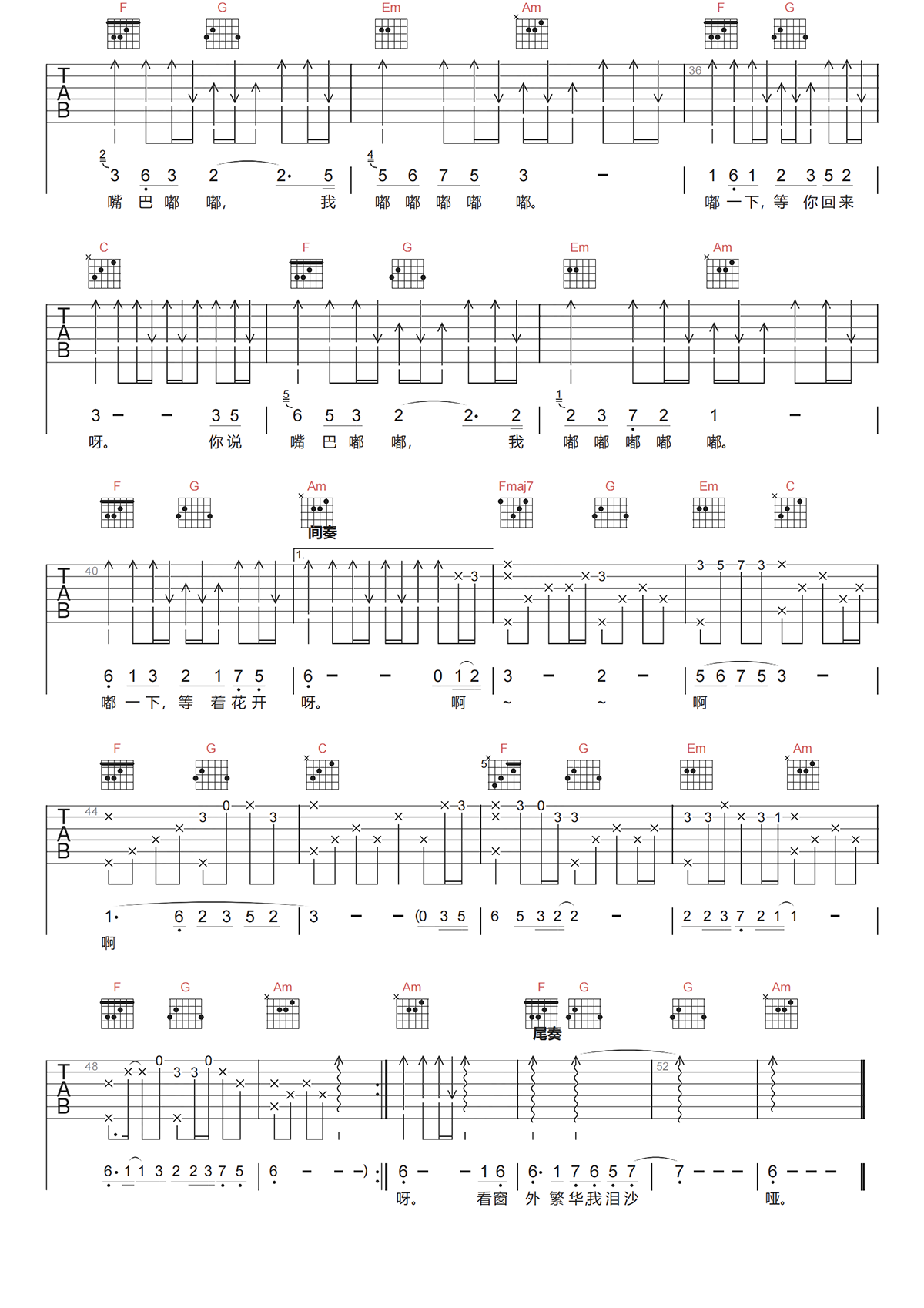 刘子璇《嘴巴嘟嘟吉他谱》C调高清原版六线谱