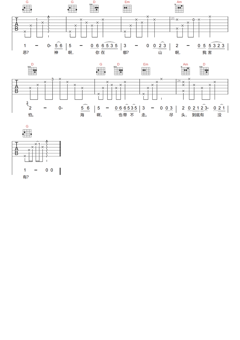 向云端吉他谱-小霞《向云端》G调图片谱-原版高清六线谱