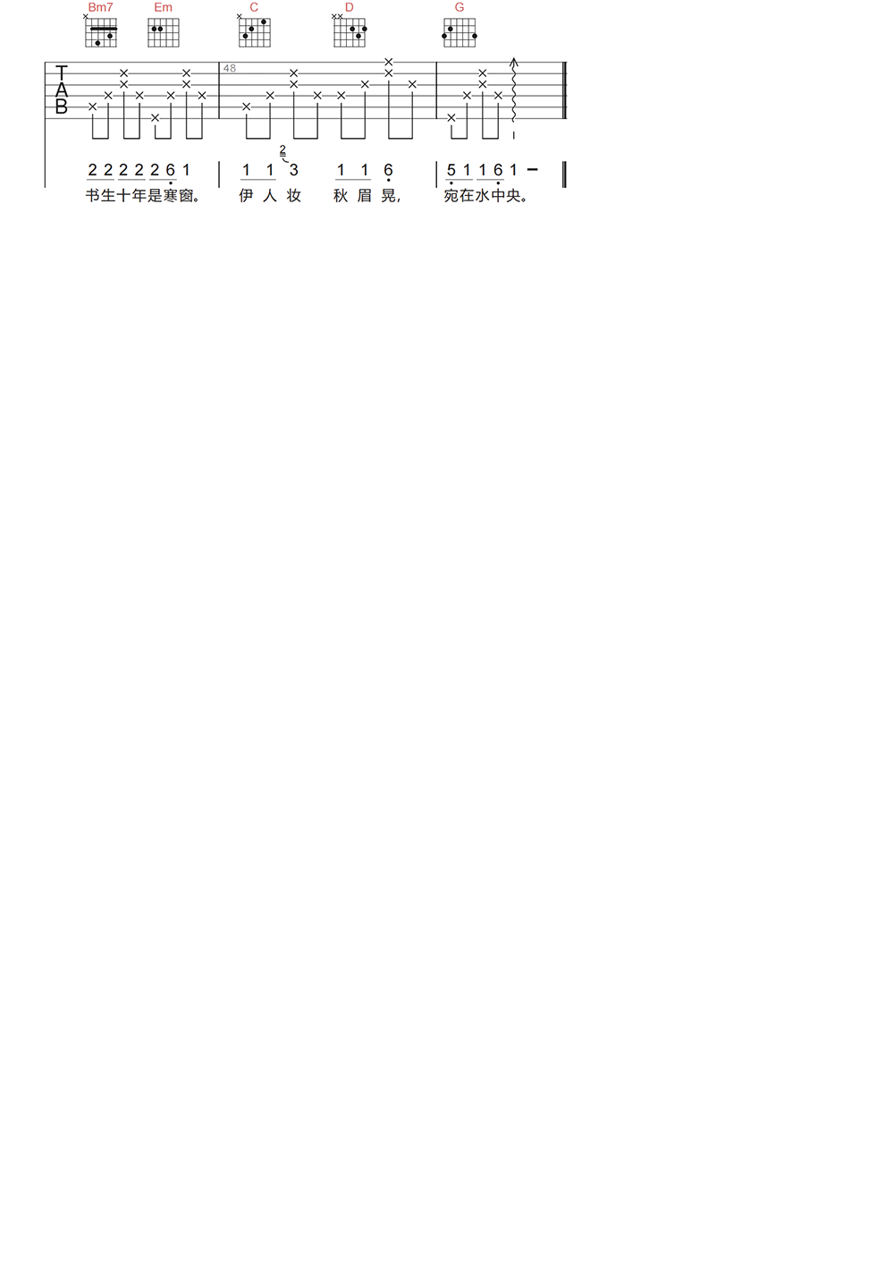 江潮《一介书生吉他谱》G调高清原版六线谱 江潮《一介书生吉他谱》G调高清原版六线谱