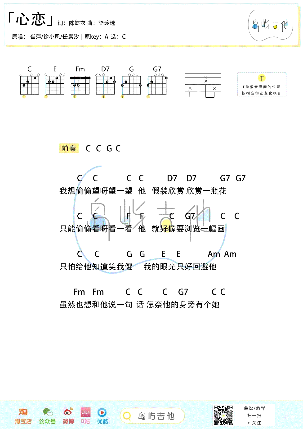 心恋吉他谱-任素汐《心恋》C调图片谱-原版高清六线谱 心恋吉他谱-任素汐《心恋》C调图片谱-原版高清六线谱