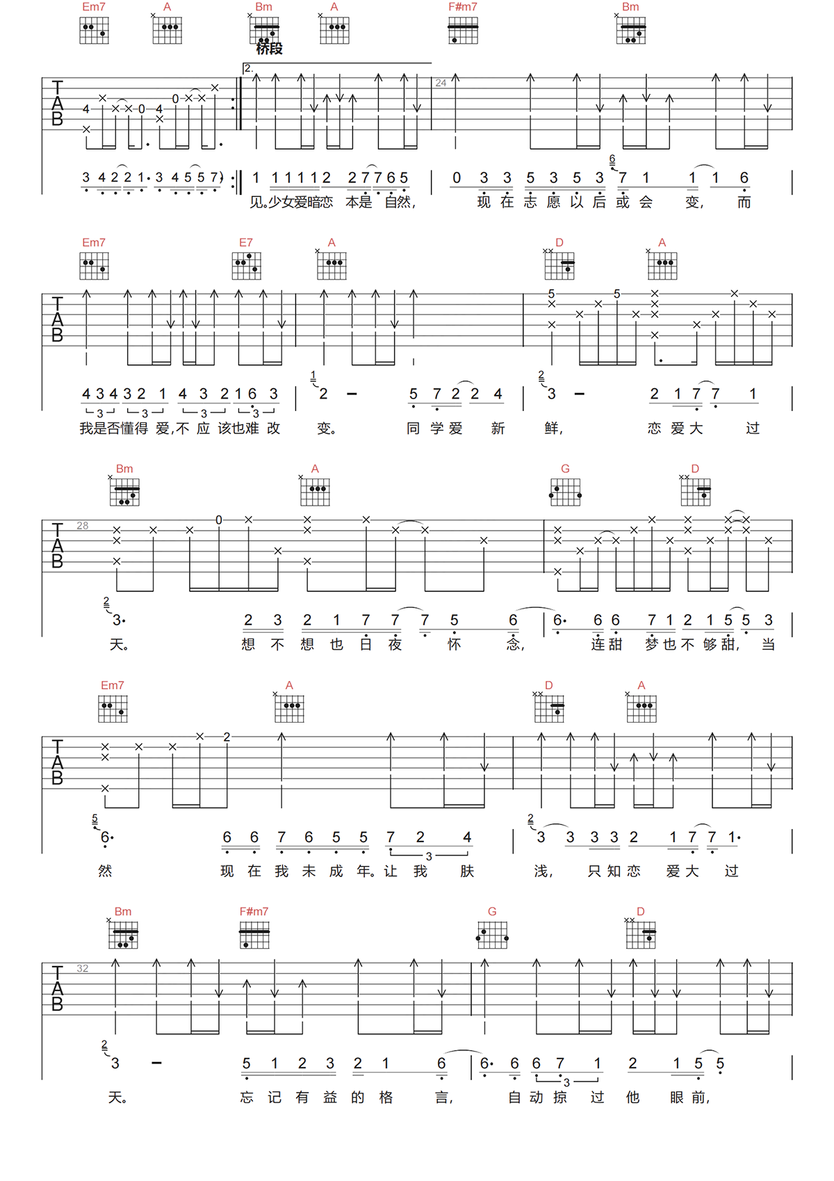 恋爱大过天 吉他谱-虫虫吉他谱免费下载